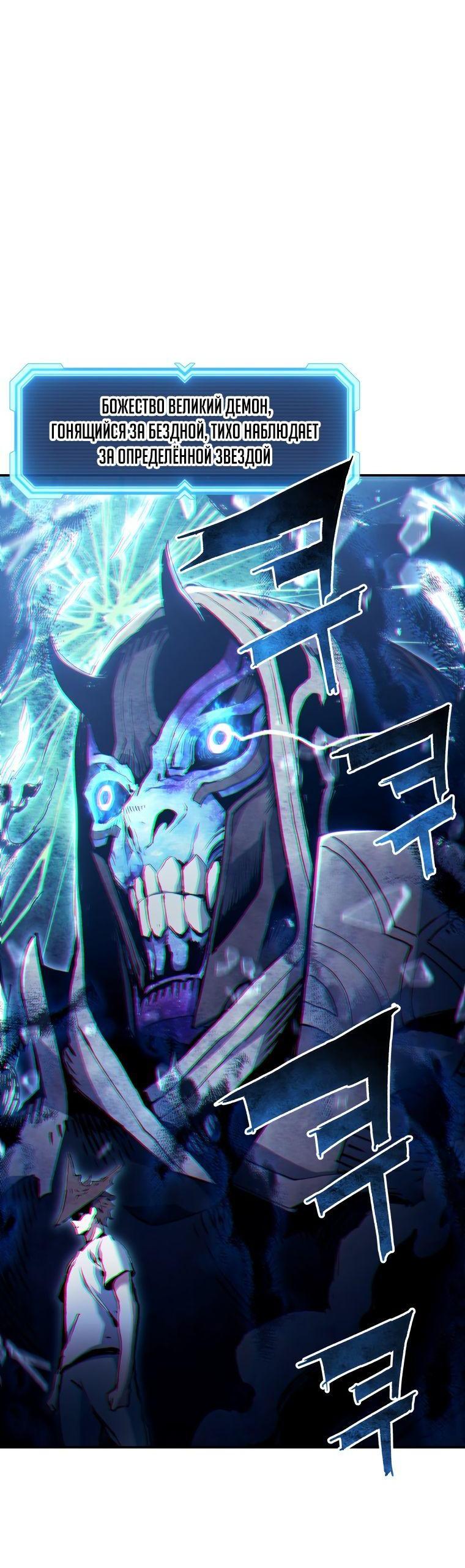 Манга Регрессия Падшего Созвездия - Глава 92 Страница 41