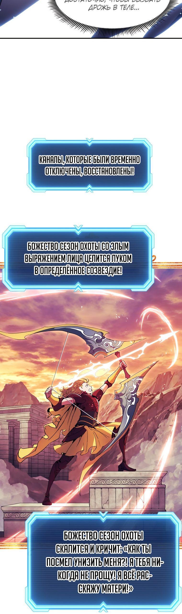 Манга Регрессия Падшего Созвездия - Глава 92 Страница 50