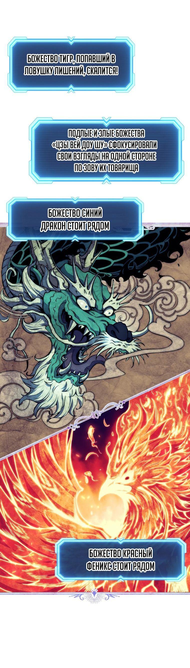 Манга Регрессия Падшего Созвездия - Глава 92 Страница 57