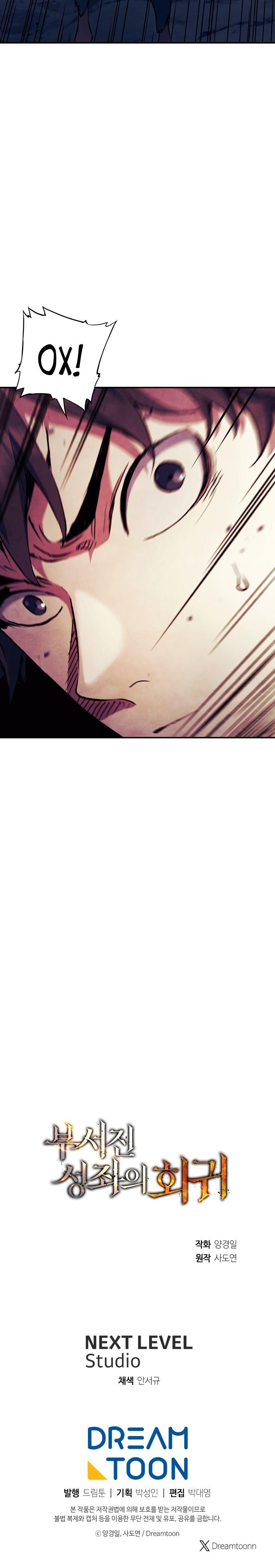 Манга Регрессия Падшего Созвездия - Глава 92 Страница 67