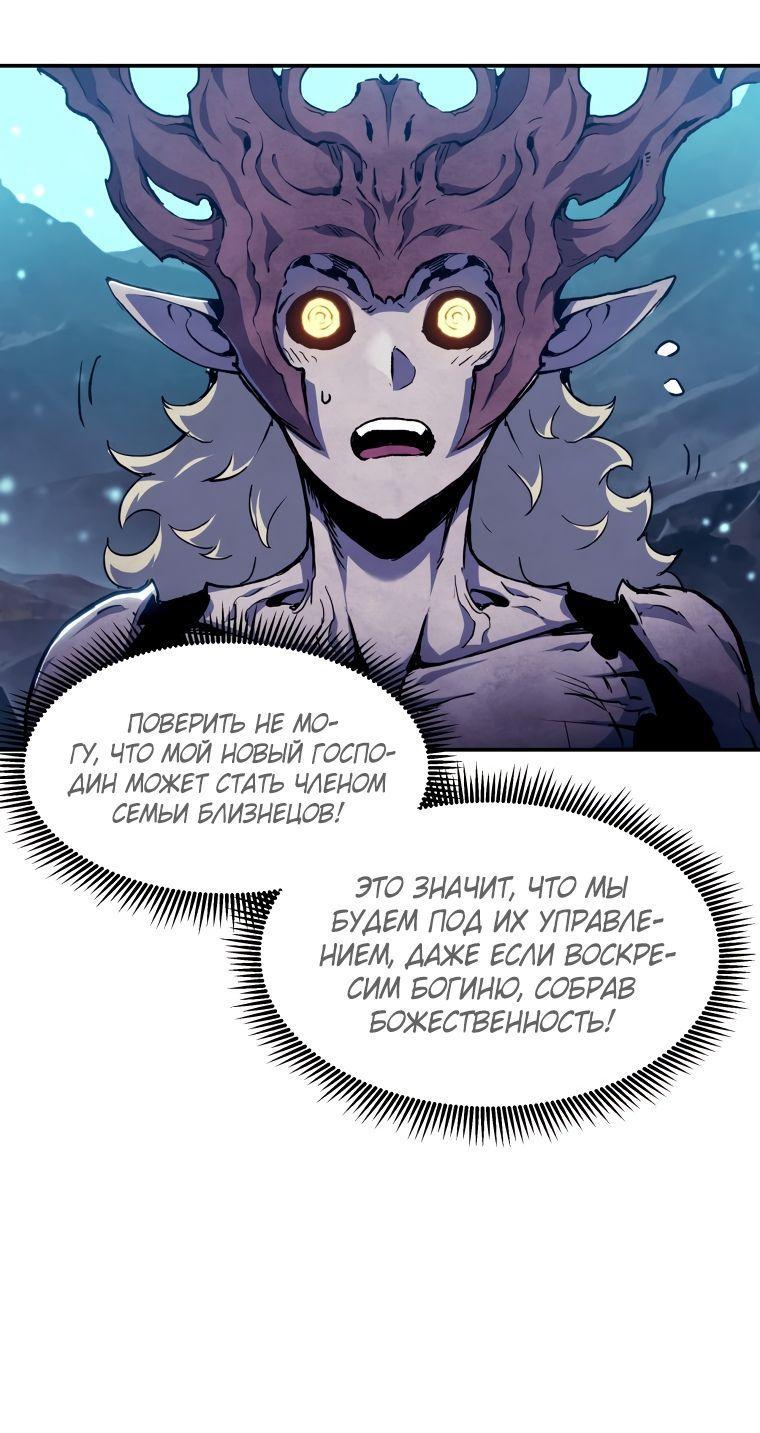 Манга Регрессия Падшего Созвездия - Глава 92 Страница 27