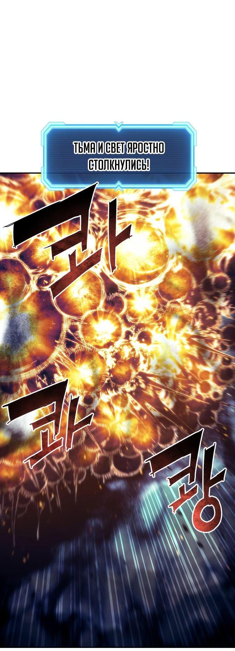 Манга Регрессия Падшего Созвездия - Глава 92 Страница 48