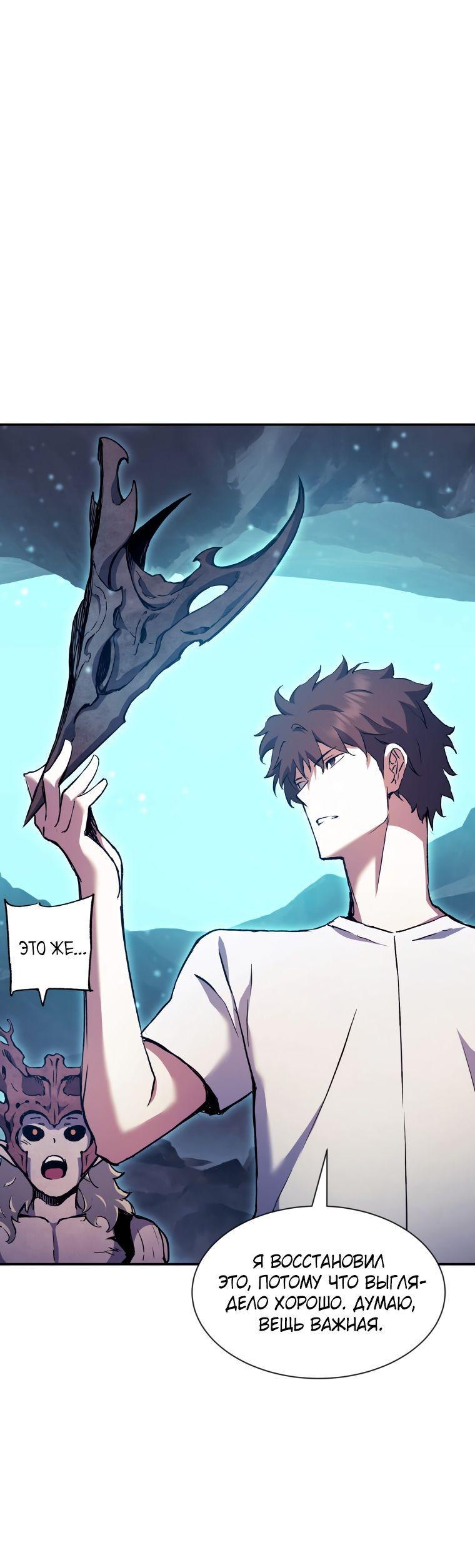 Манга Регрессия Падшего Созвездия - Глава 92 Страница 34