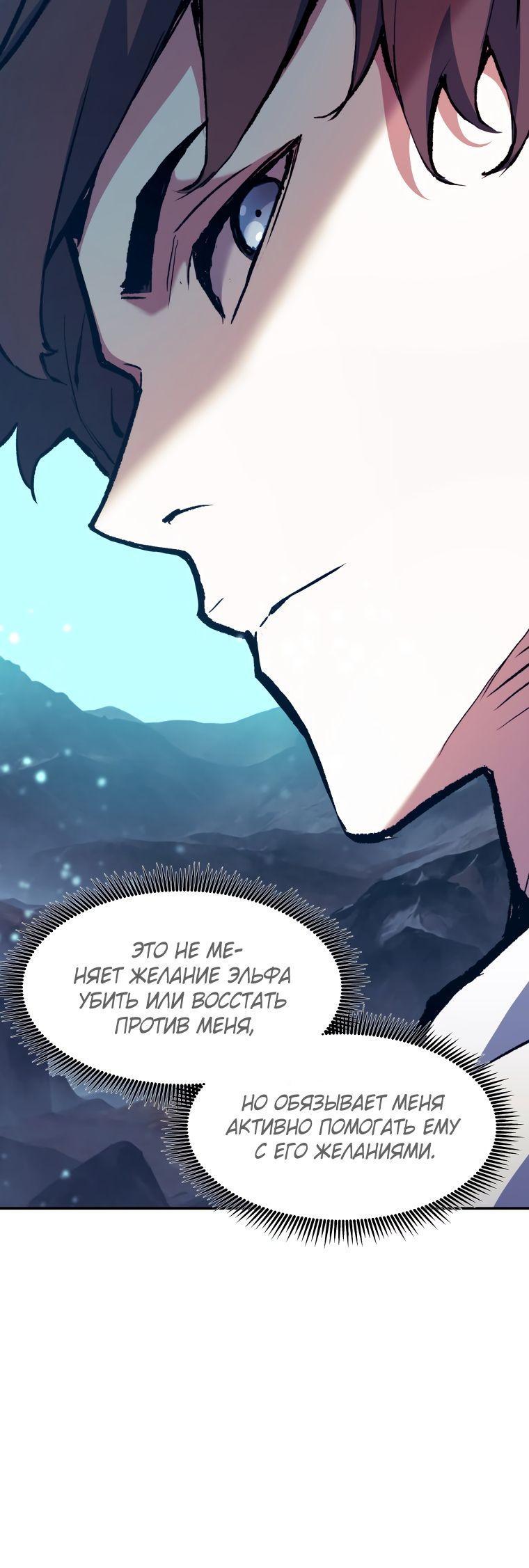 Манга Регрессия Падшего Созвездия - Глава 92 Страница 7