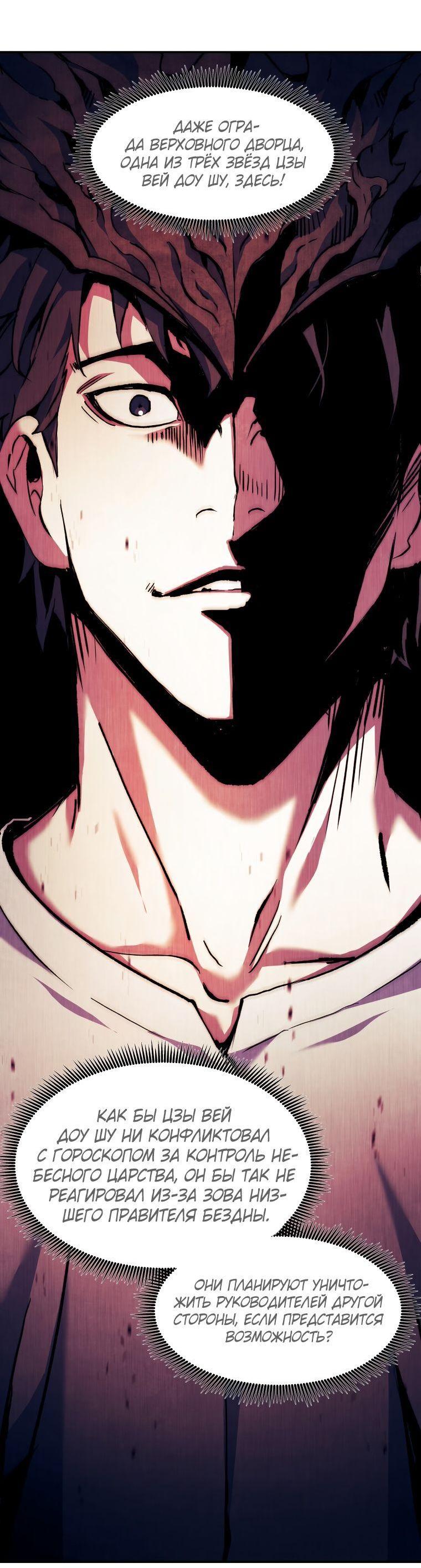 Манга Регрессия Падшего Созвездия - Глава 92 Страница 59