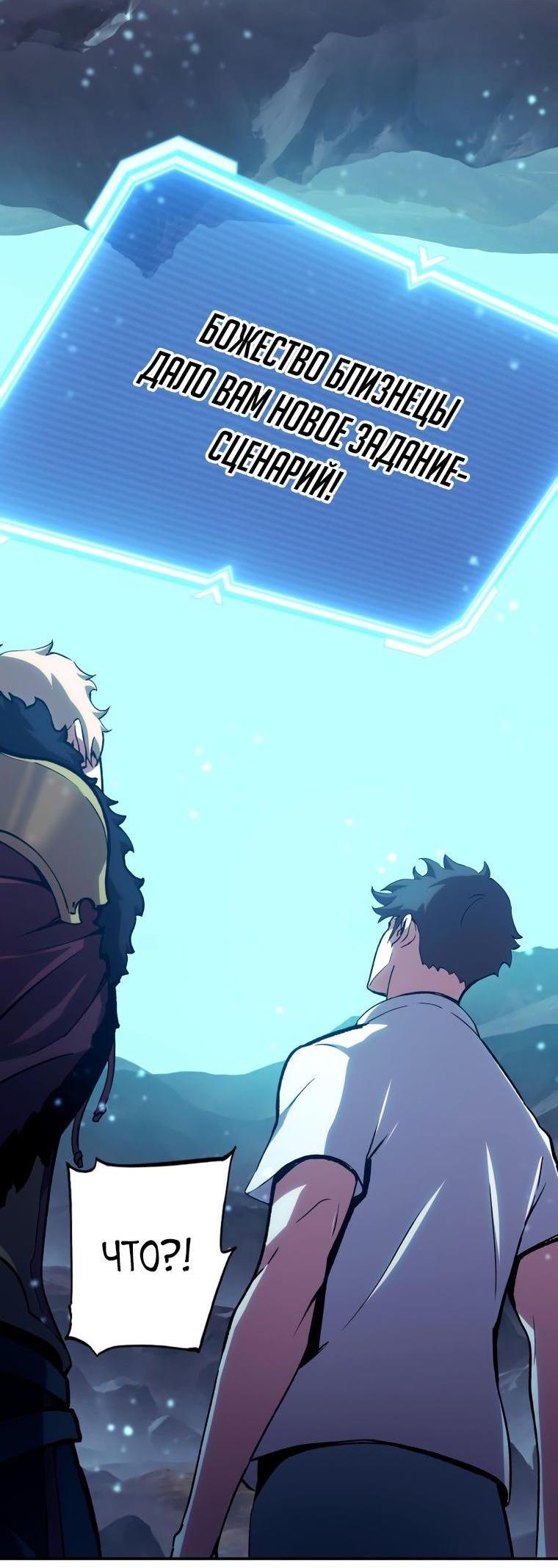 Манга Регрессия Падшего Созвездия - Глава 92 Страница 12