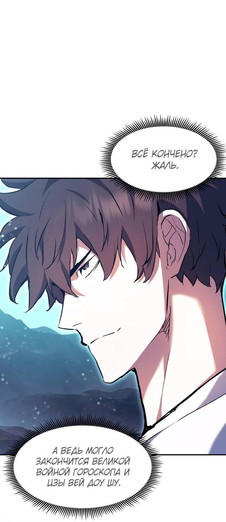 Манга Регрессия Падшего Созвездия - Глава 92 Страница 63