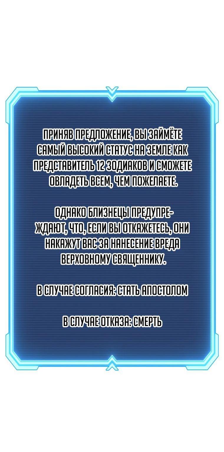 Манга Регрессия Падшего Созвездия - Глава 92 Страница 19