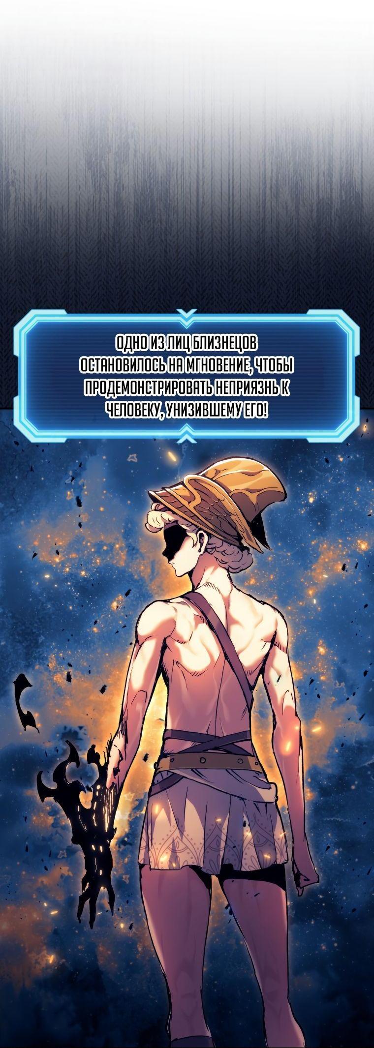 Манга Регрессия Падшего Созвездия - Глава 92 Страница 64