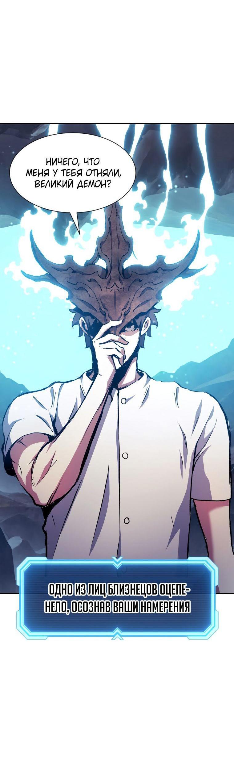 Манга Регрессия Падшего Созвездия - Глава 92 Страница 38