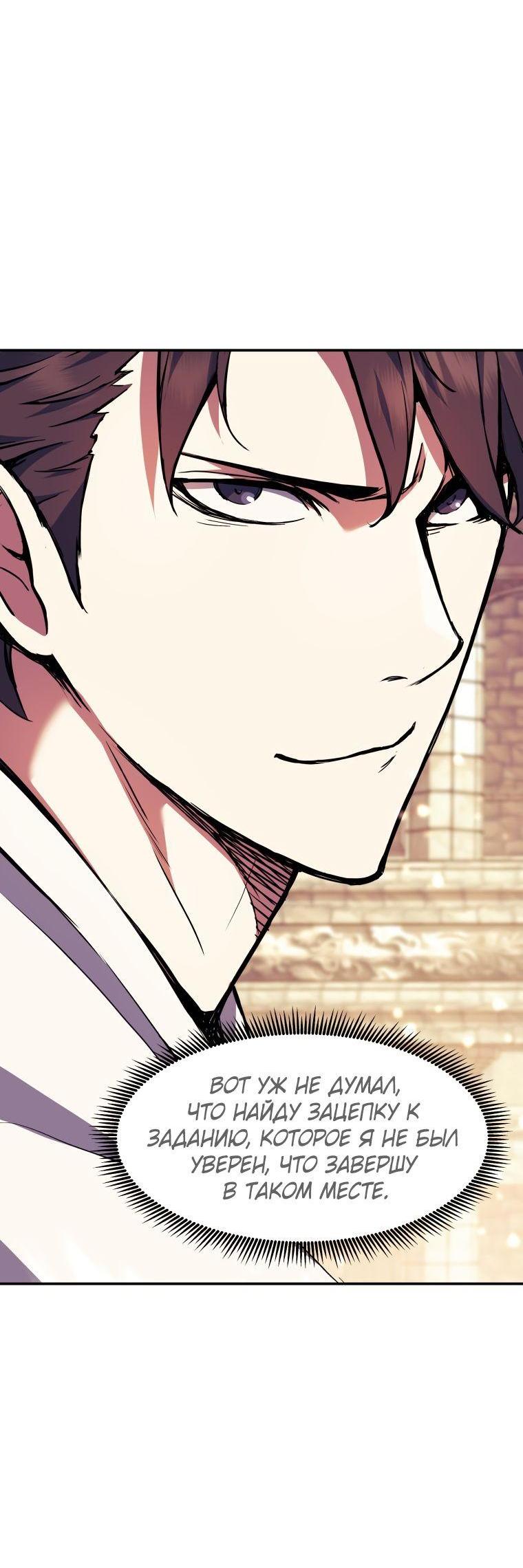 Манга Регрессия Падшего Созвездия - Глава 94 Страница 30