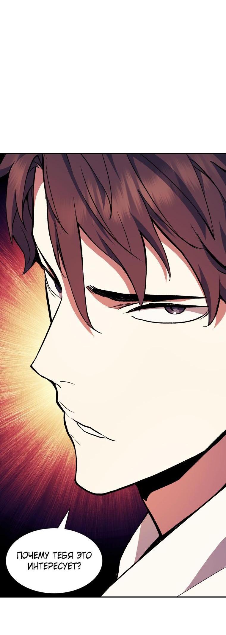 Манга Регрессия Падшего Созвездия - Глава 94 Страница 25