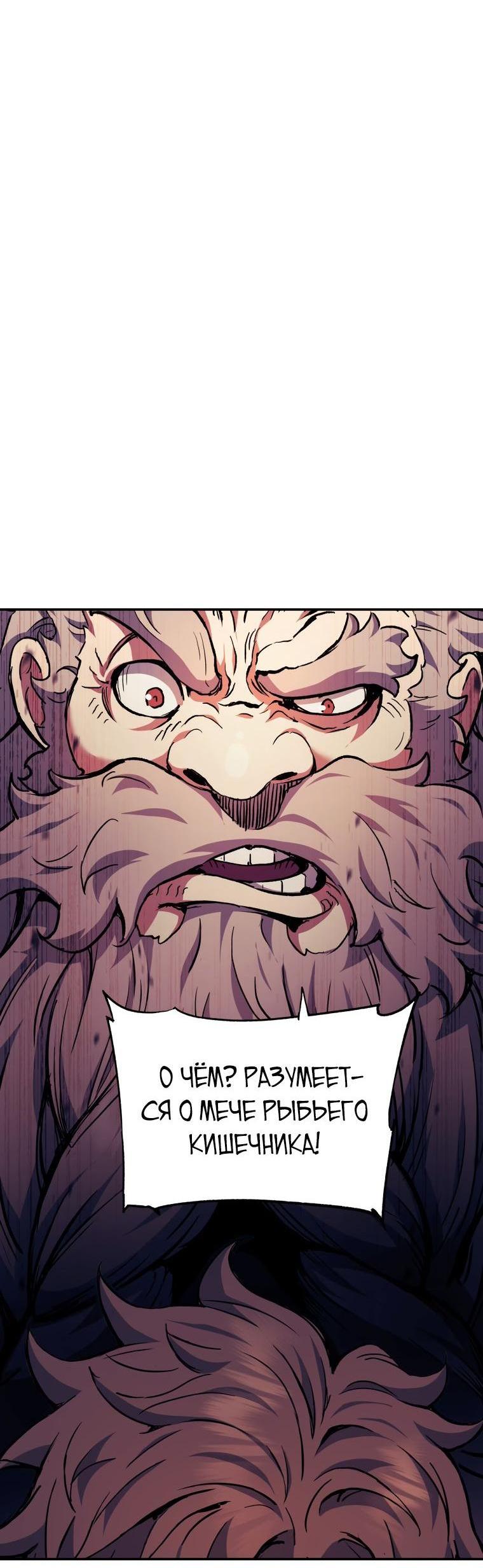 Манга Регрессия Падшего Созвездия - Глава 94 Страница 22