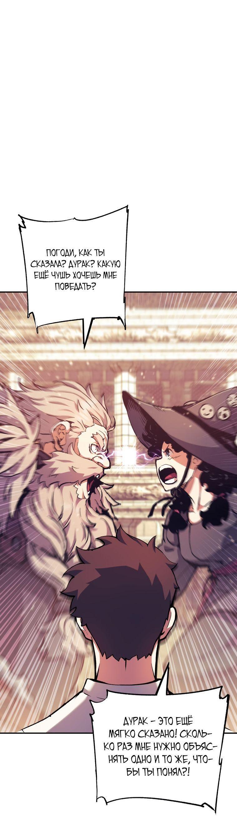 Манга Регрессия Падшего Созвездия - Глава 94 Страница 4