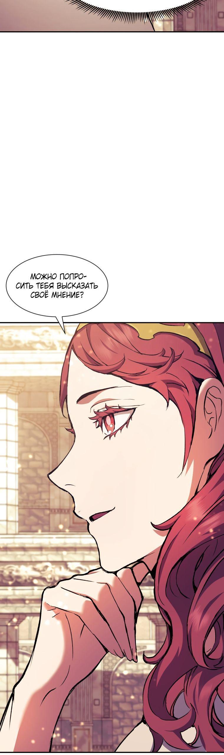 Манга Регрессия Падшего Созвездия - Глава 94 Страница 48