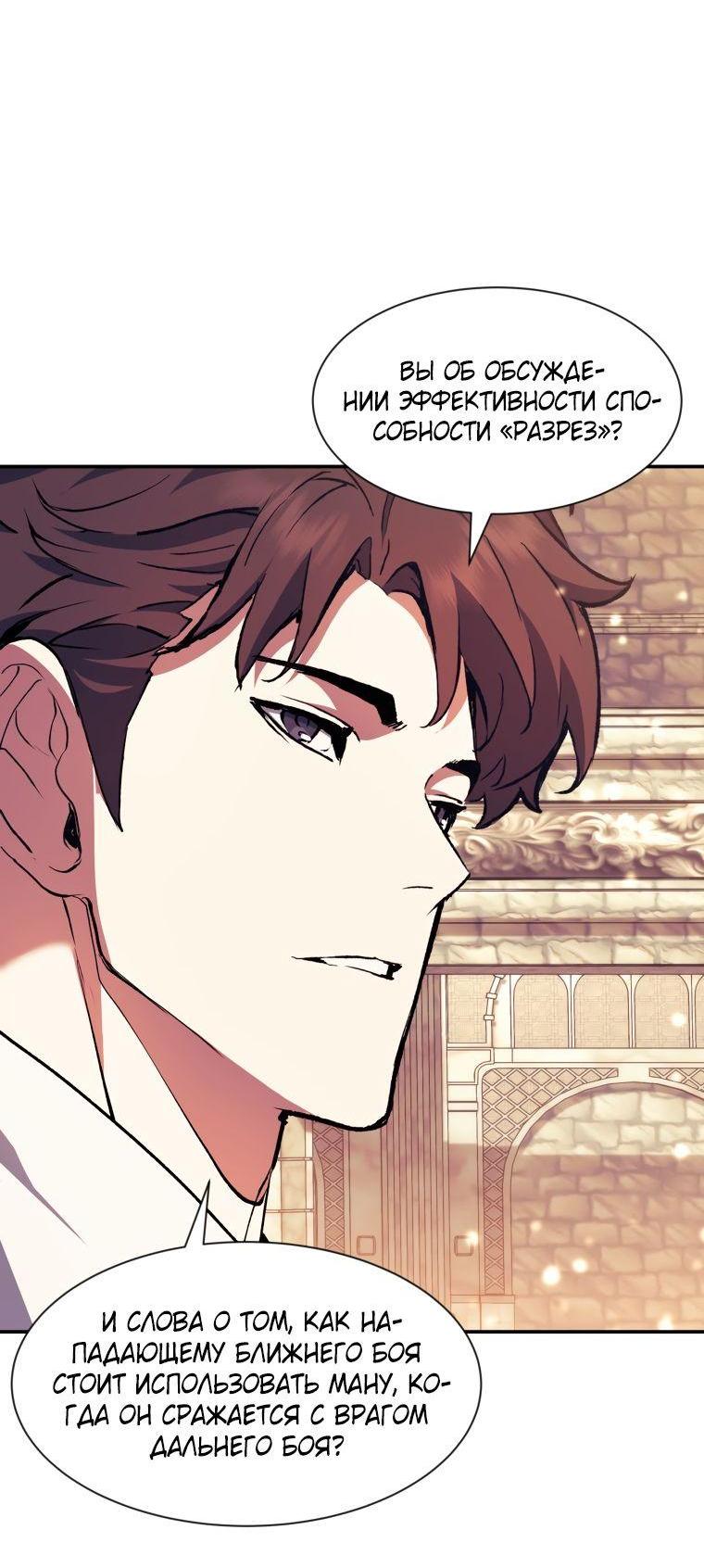 Манга Регрессия Падшего Созвездия - Глава 94 Страница 44