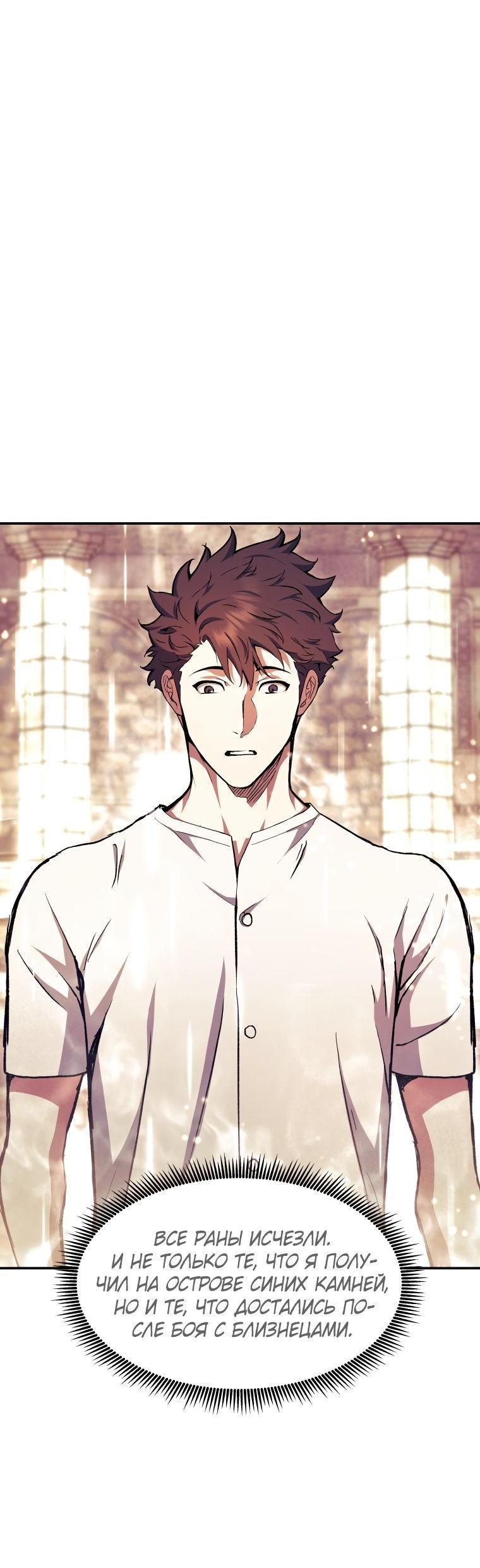 Манга Регрессия Падшего Созвездия - Глава 94 Страница 12