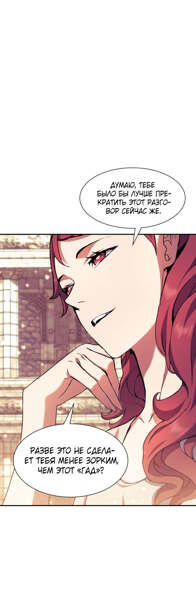 Манга Регрессия Падшего Созвездия - Глава 94 Страница 36