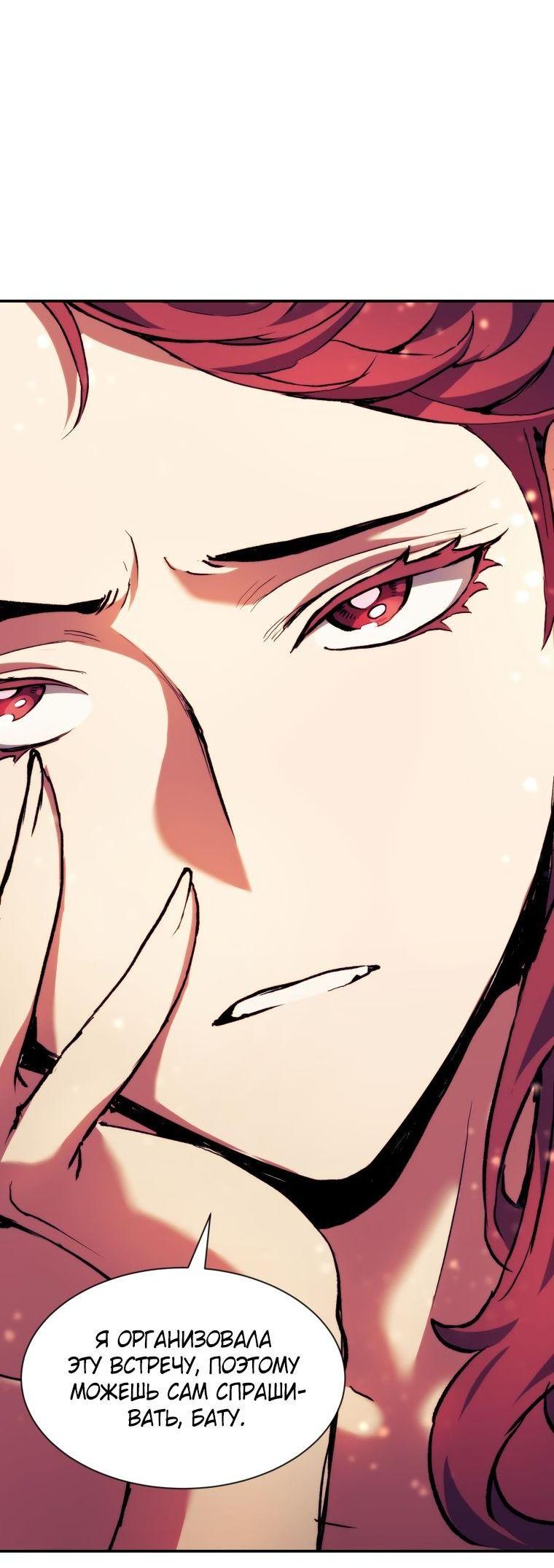 Манга Регрессия Падшего Созвездия - Глава 94 Страница 17