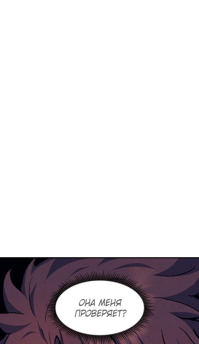 Манга Регрессия Падшего Созвездия - Глава 94 Страница 50