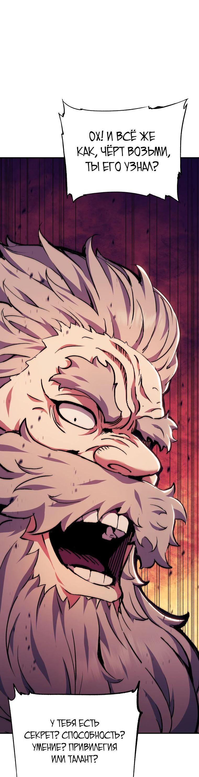 Манга Регрессия Падшего Созвездия - Глава 94 Страница 37