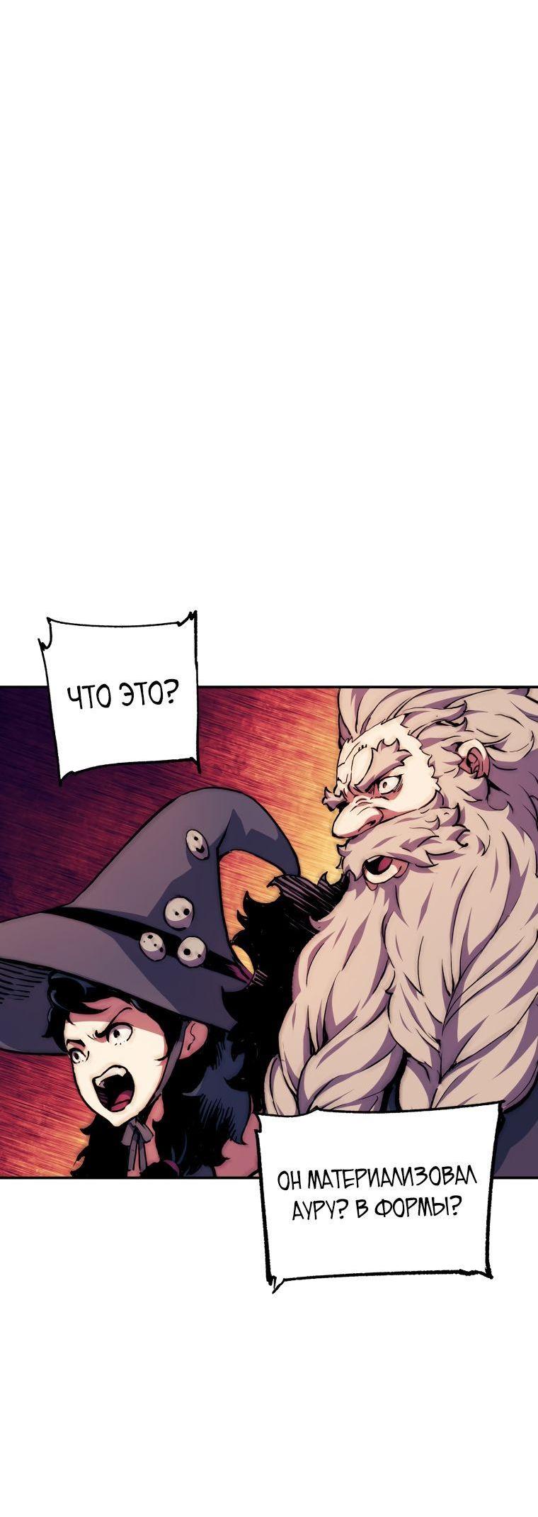 Манга Регрессия Падшего Созвездия - Глава 94 Страница 57