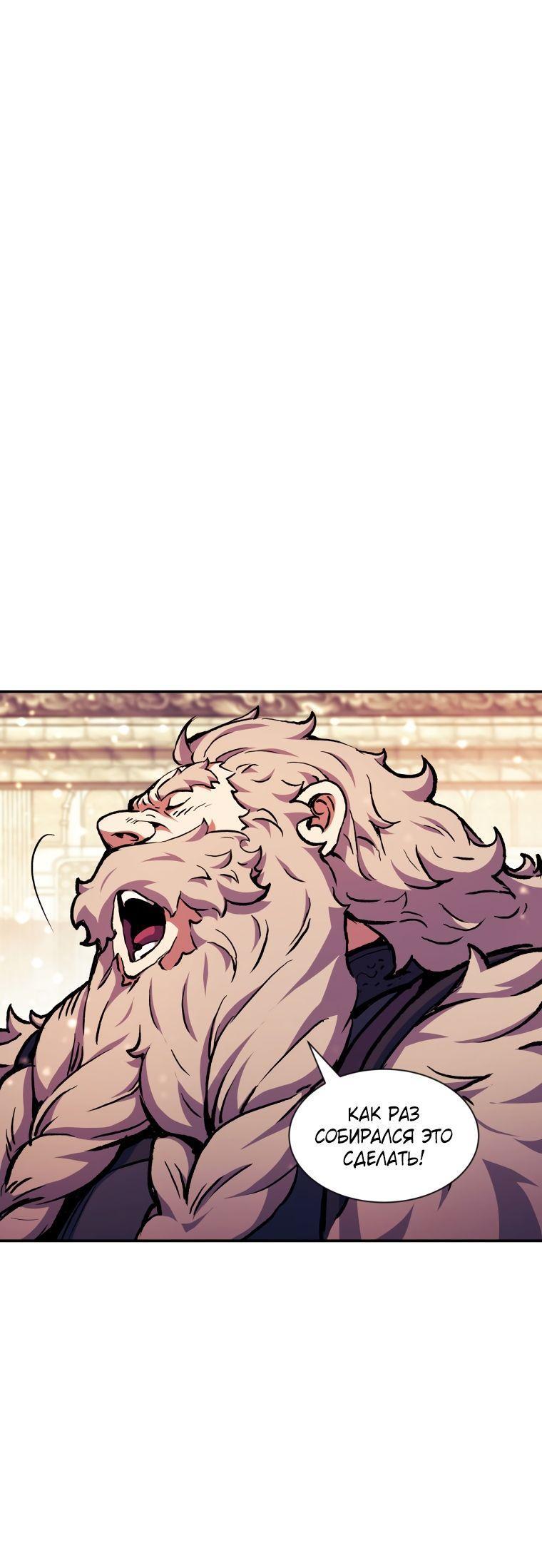 Манга Регрессия Падшего Созвездия - Глава 94 Страница 18