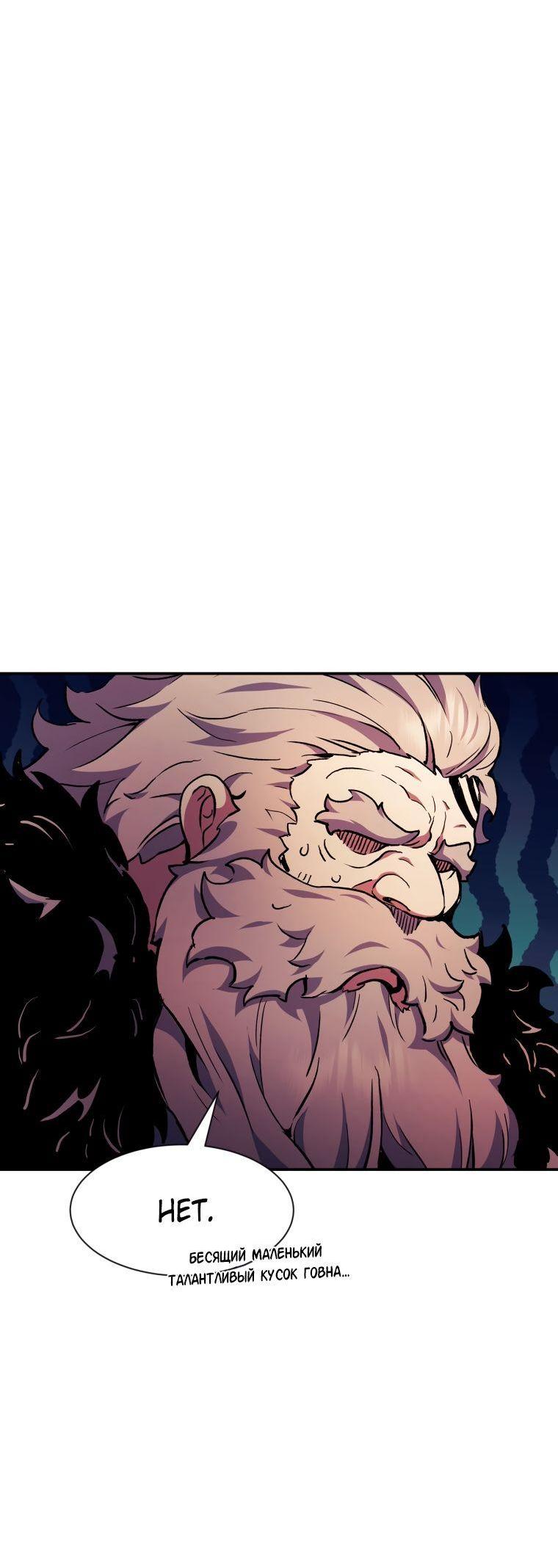 Манга Регрессия Падшего Созвездия - Глава 94 Страница 72