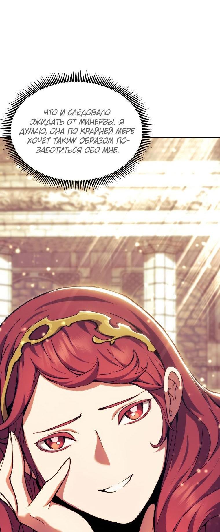 Манга Регрессия Падшего Созвездия - Глава 94 Страница 13