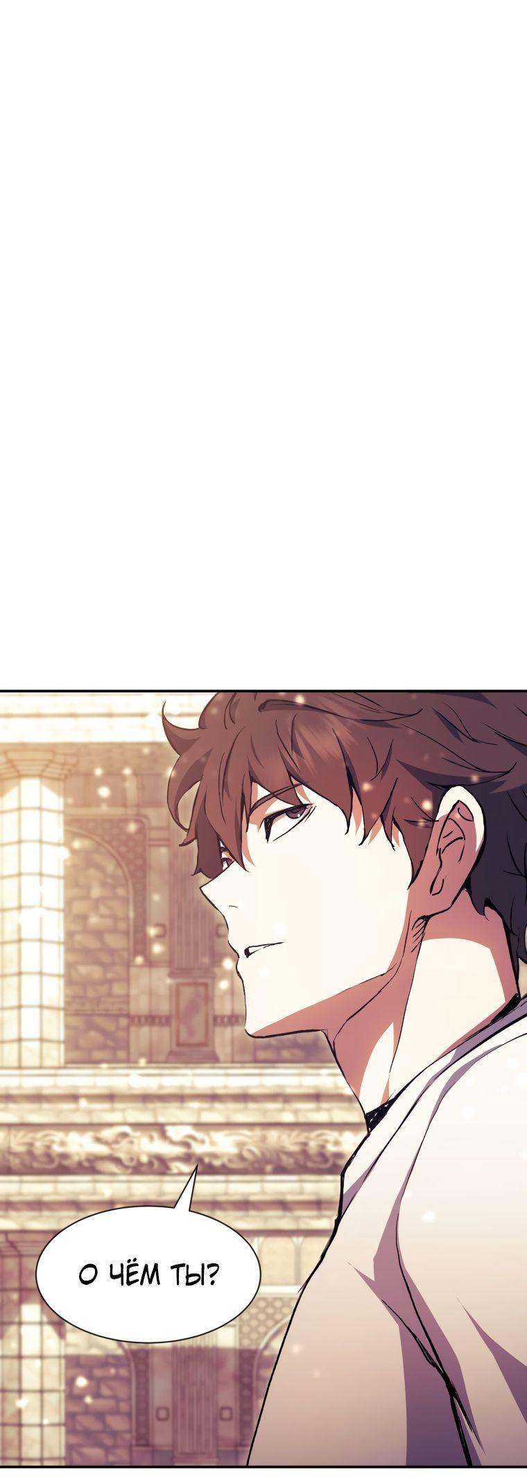 Манга Регрессия Падшего Созвездия - Глава 94 Страница 21