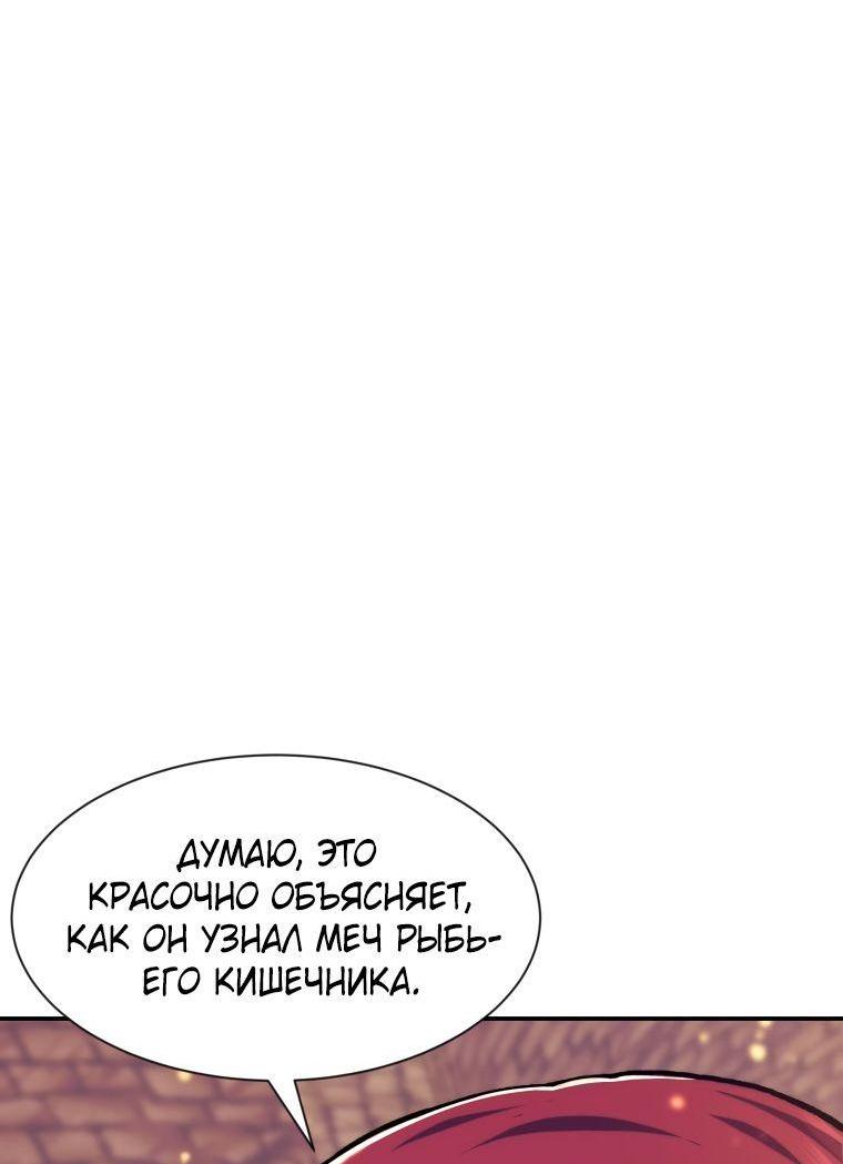 Манга Регрессия Падшего Созвездия - Глава 94 Страница 70
