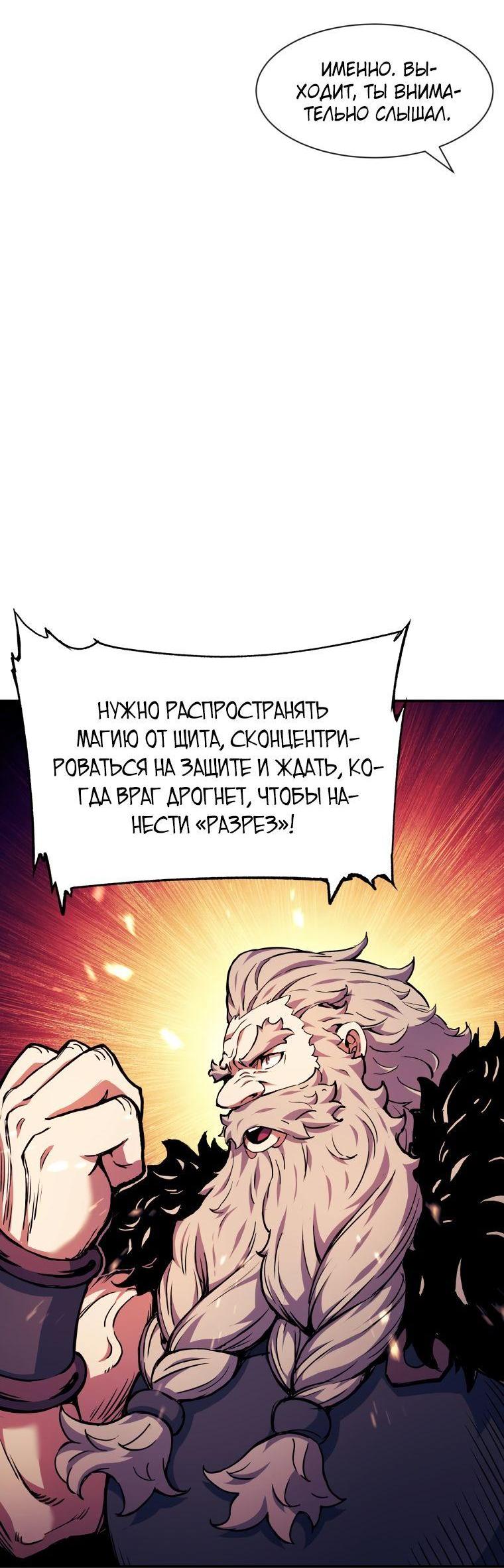 Манга Регрессия Падшего Созвездия - Глава 94 Страница 45