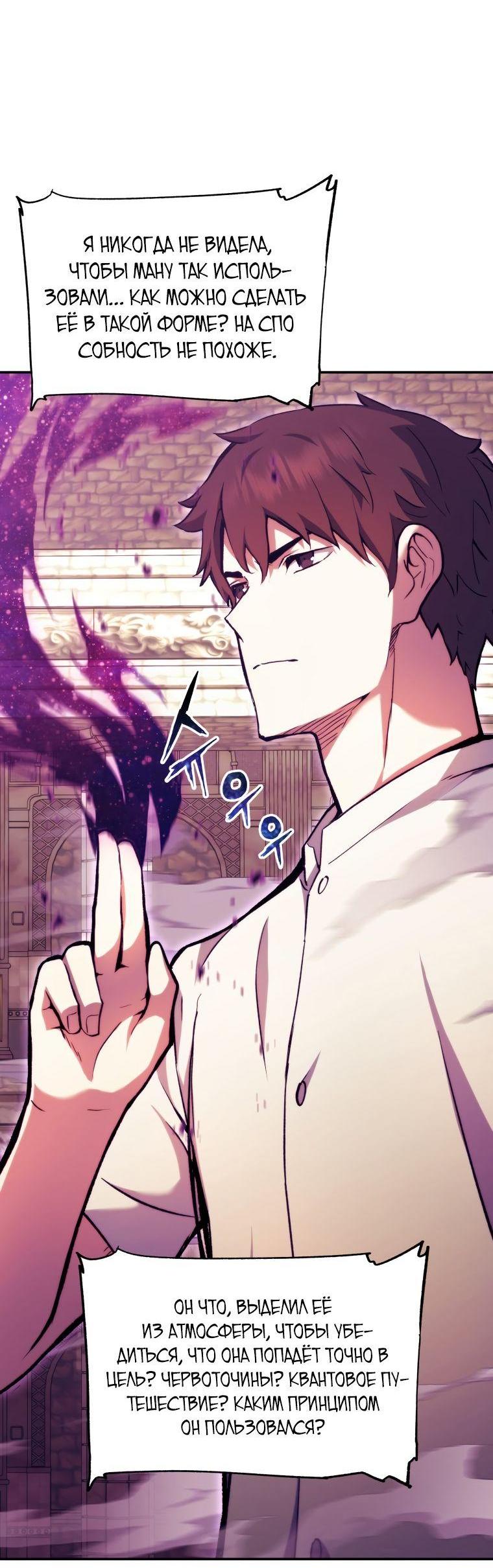 Манга Регрессия Падшего Созвездия - Глава 94 Страница 69