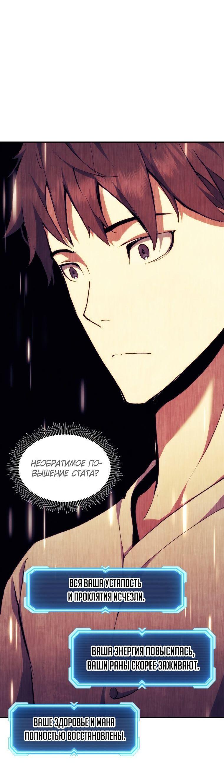 Манга Регрессия Падшего Созвездия - Глава 94 Страница 11