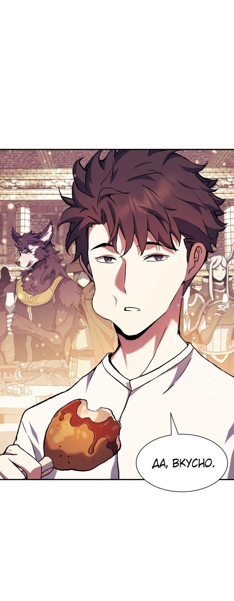 Манга Регрессия Падшего Созвездия - Глава 94 Страница 15