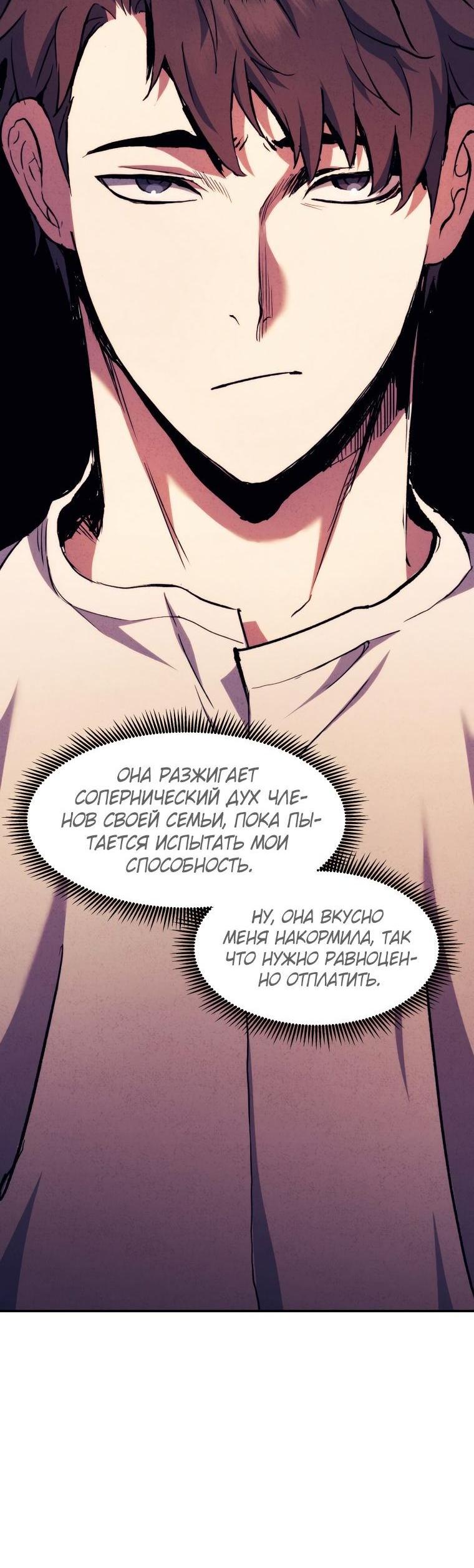 Манга Регрессия Падшего Созвездия - Глава 94 Страница 51