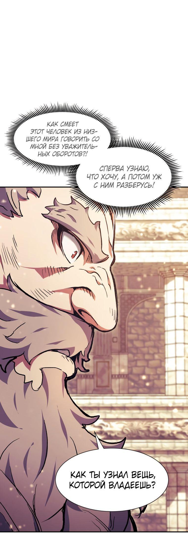 Манга Регрессия Падшего Созвездия - Глава 94 Страница 20