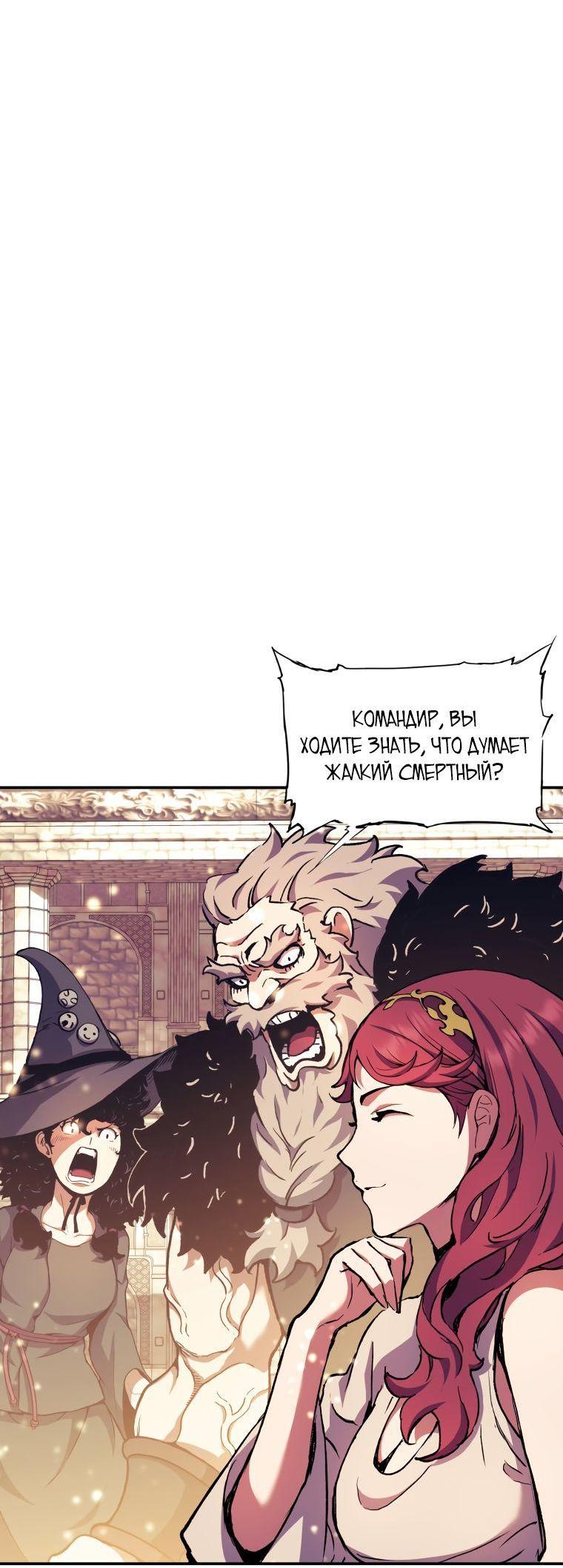 Манга Регрессия Падшего Созвездия - Глава 94 Страница 49