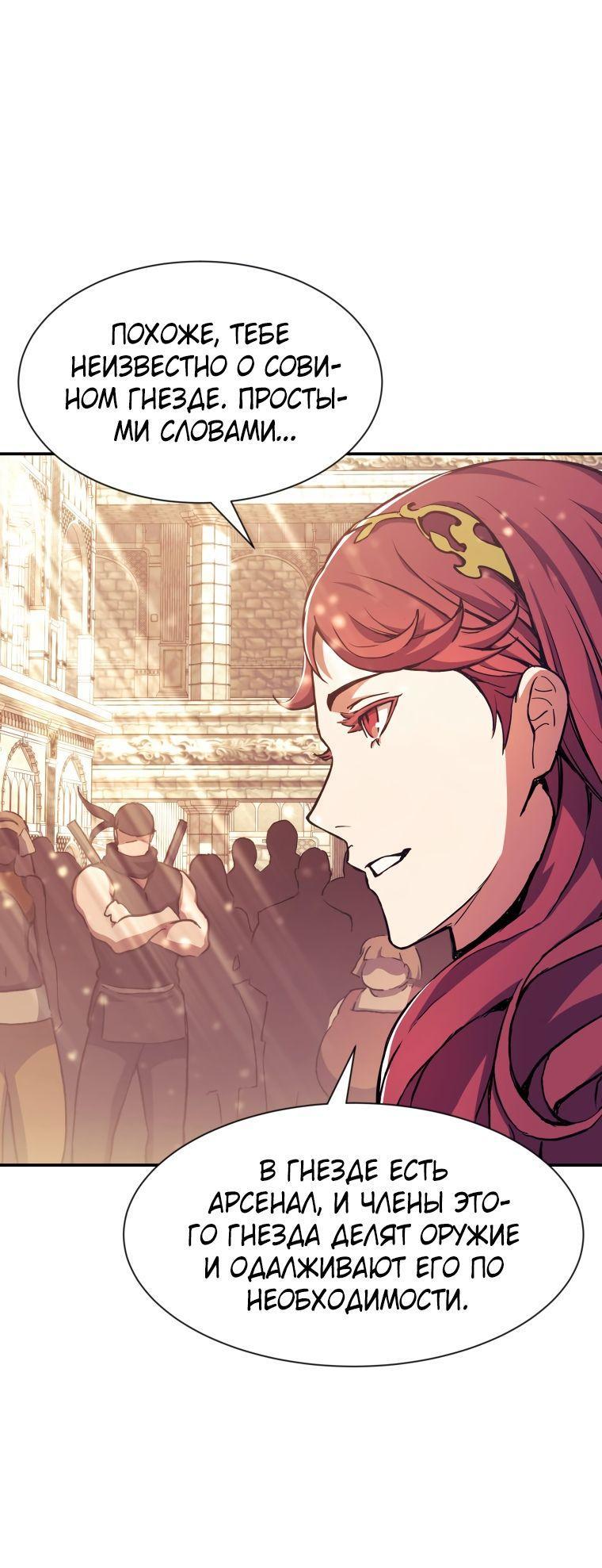 Манга Регрессия Падшего Созвездия - Глава 94 Страница 31