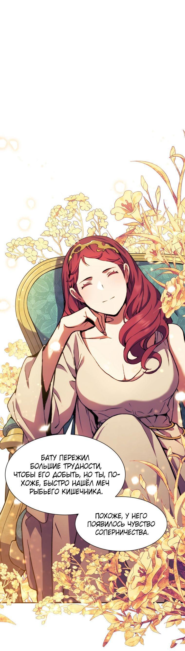 Манга Регрессия Падшего Созвездия - Глава 94 Страница 34