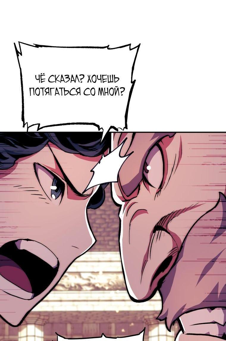 Манга Регрессия Падшего Созвездия - Глава 94 Страница 7