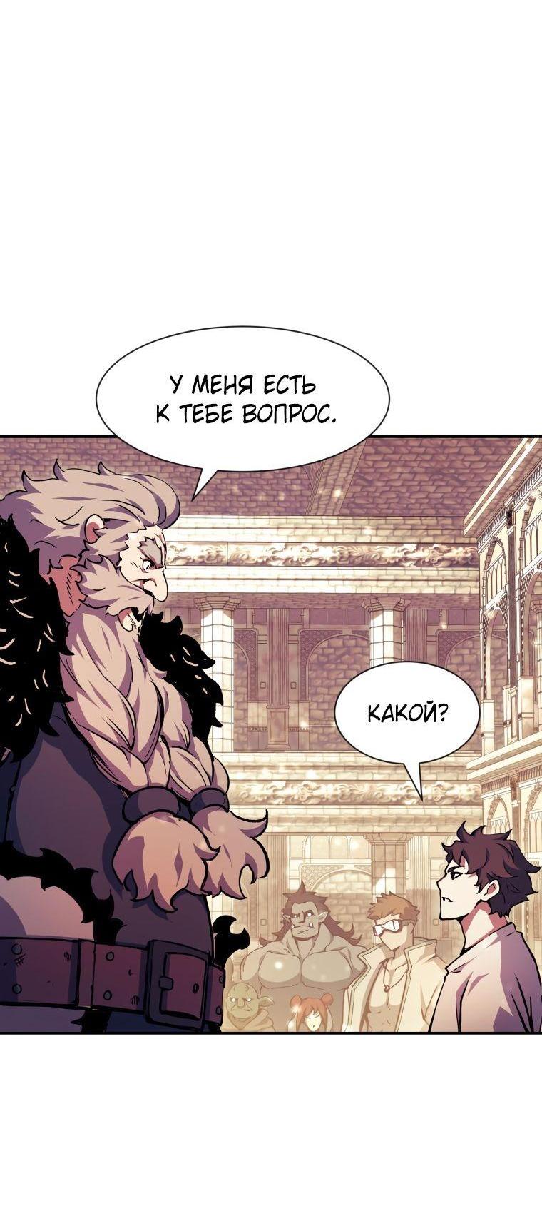 Манга Регрессия Падшего Созвездия - Глава 94 Страница 19