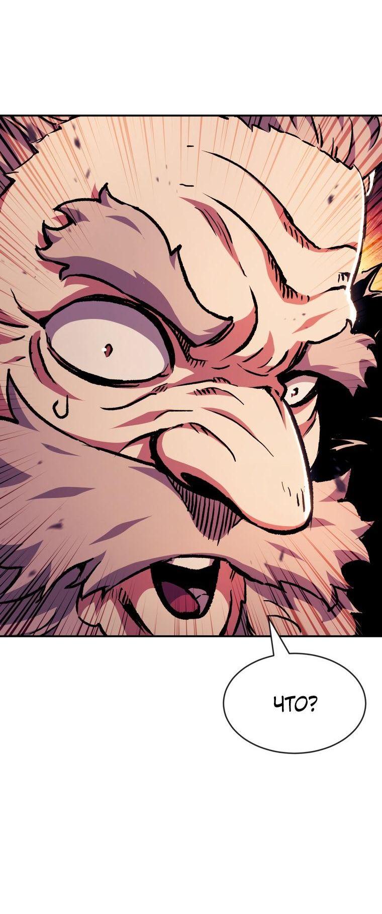 Манга Регрессия Падшего Созвездия - Глава 94 Страница 39