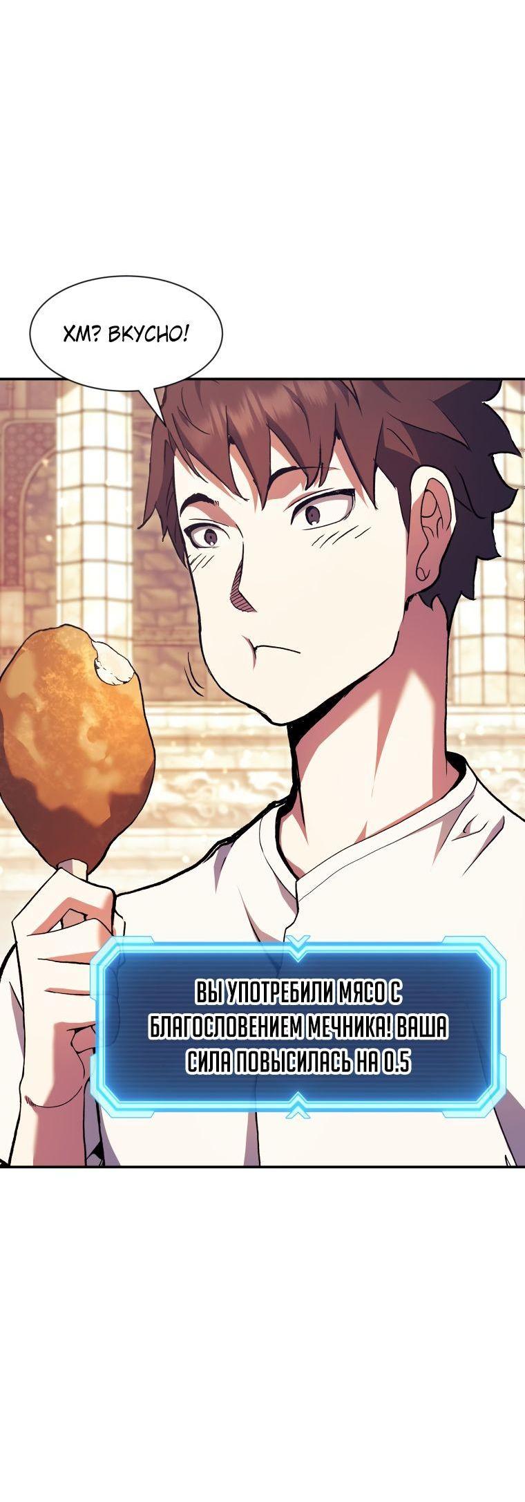 Манга Регрессия Падшего Созвездия - Глава 94 Страница 10