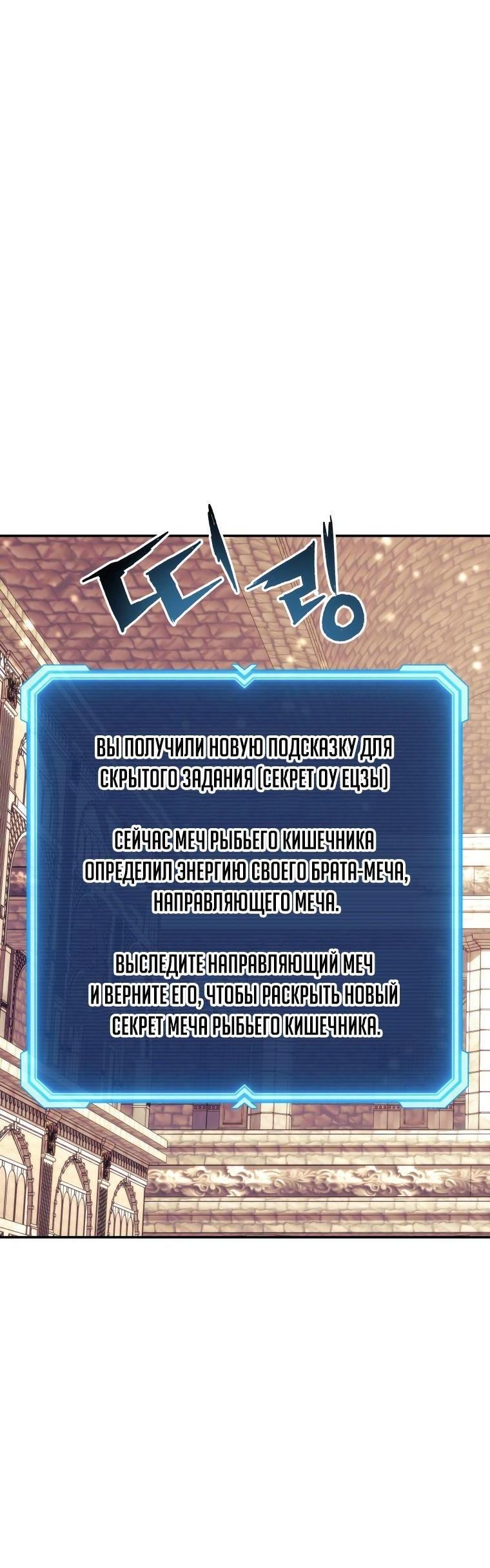 Манга Регрессия Падшего Созвездия - Глава 94 Страница 29