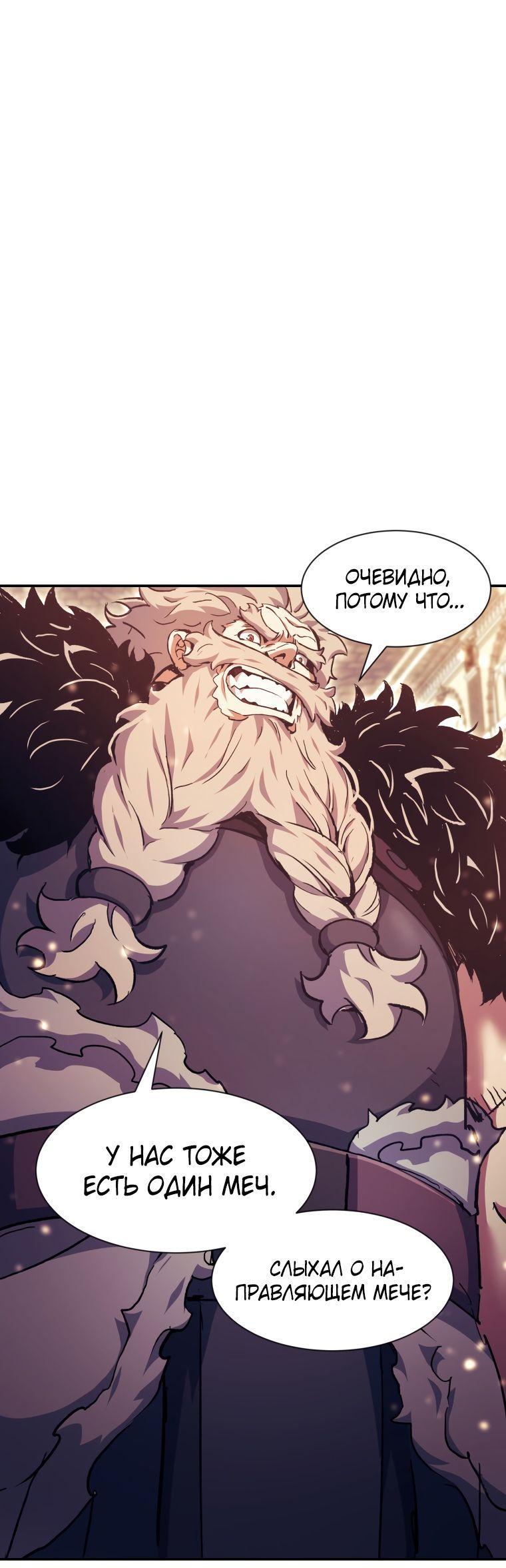 Манга Регрессия Падшего Созвездия - Глава 94 Страница 26