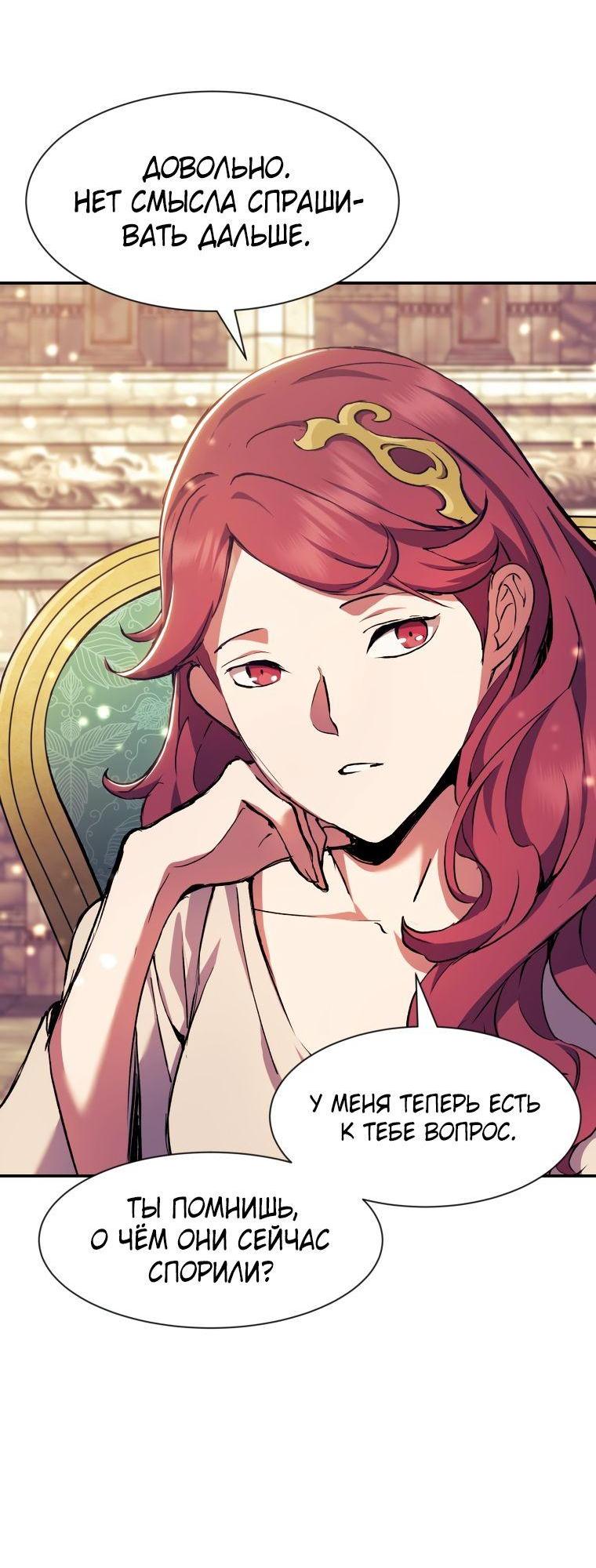 Манга Регрессия Падшего Созвездия - Глава 94 Страница 43