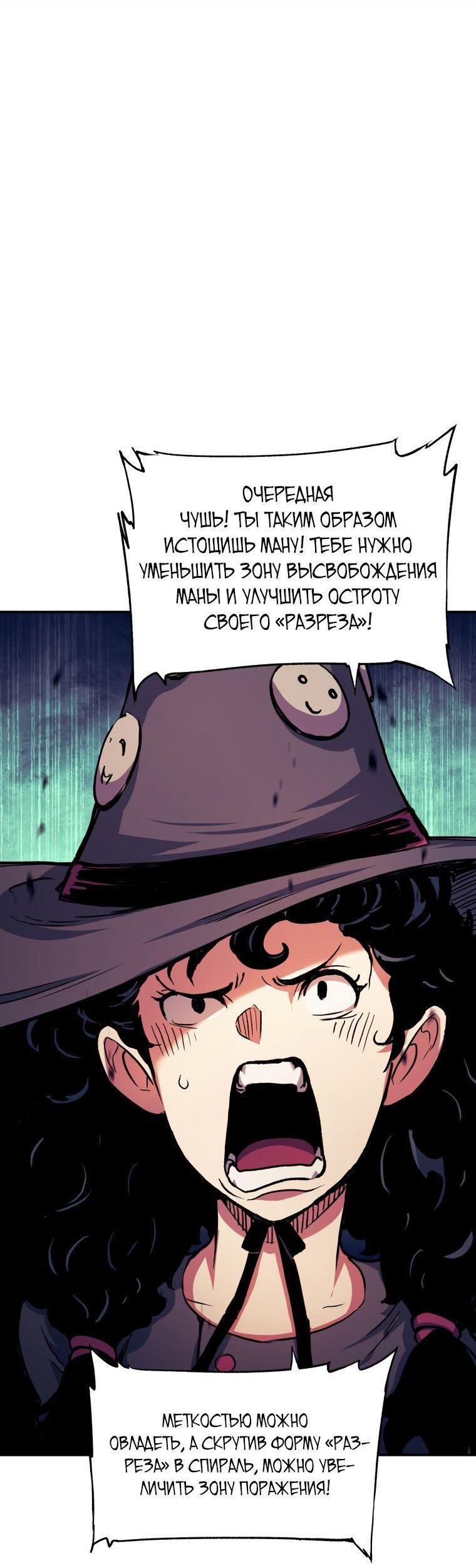 Манга Регрессия Падшего Созвездия - Глава 94 Страница 46