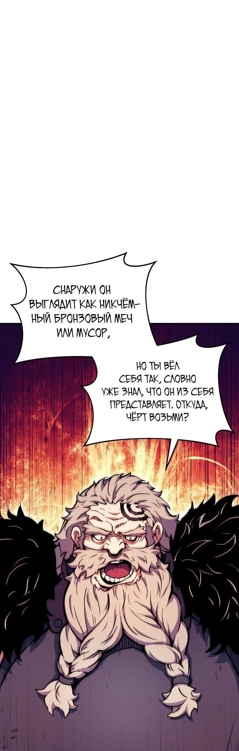 Манга Регрессия Падшего Созвездия - Глава 94 Страница 23