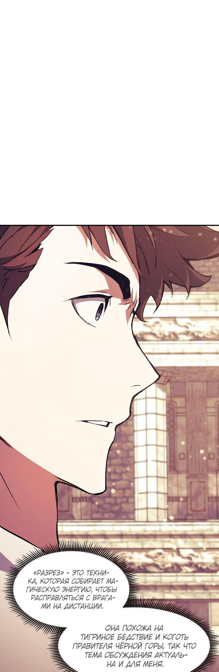 Манга Регрессия Падшего Созвездия - Глава 94 Страница 47